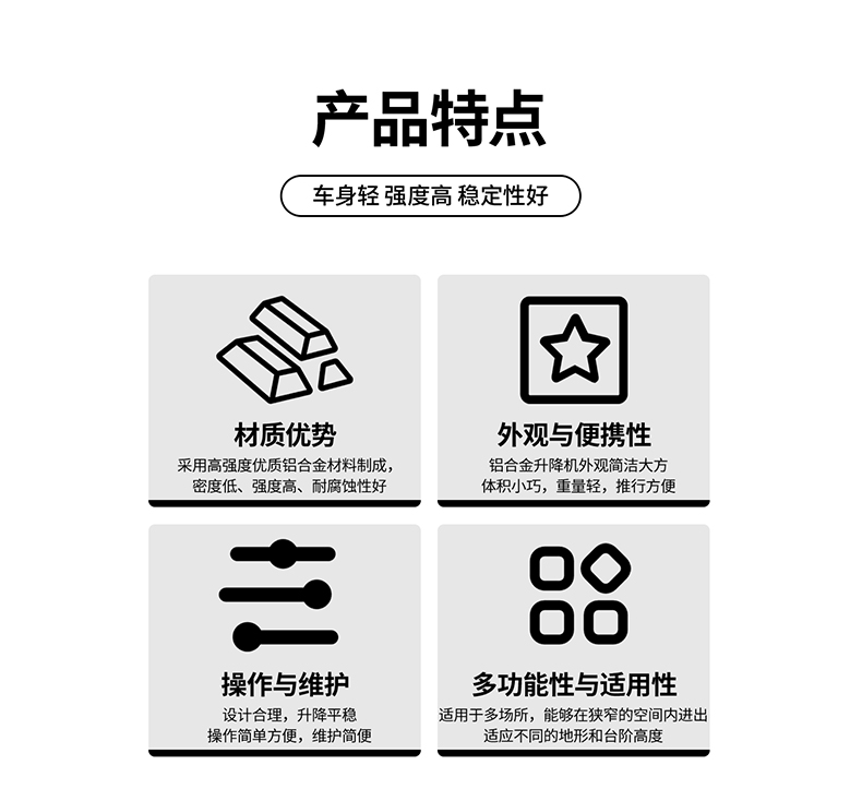 鋁合金升降平臺產(chǎn)品優(yōu)點(diǎn)